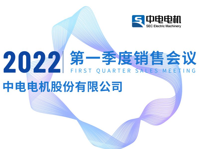 币游国际(中国)丨2022年第一季度销售工作会议顺利召开