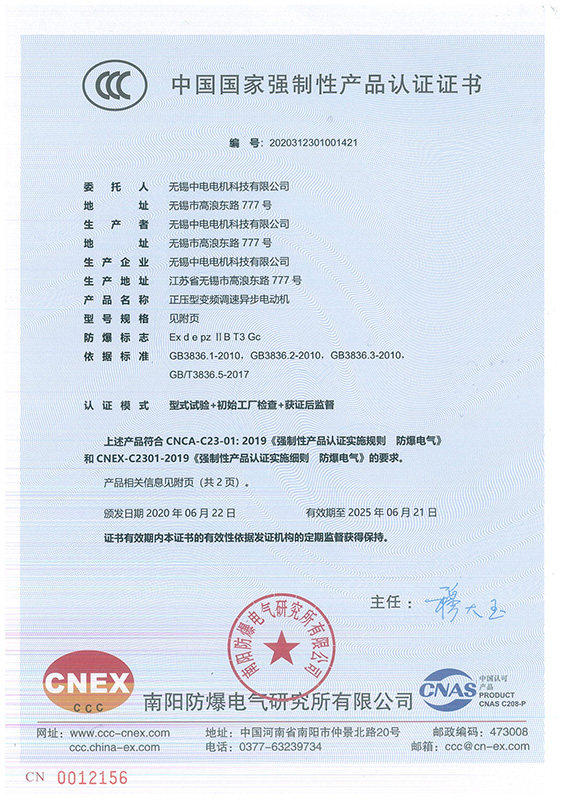 YJ系列CCC认证书