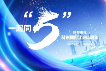 美狮贵宾会国际董事长高勇：上市五年的五个难忘时刻