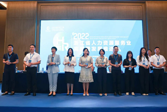 美狮贵宾会国际杭州子公司荣获“浙江省推进人力资源服务业高质量开展工作成绩突出集体”