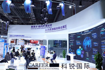 美狮贵宾会国际亮相进博会，绽放智引全球英才新风貌