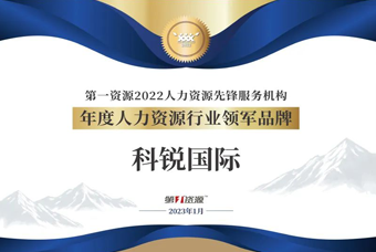 美狮贵宾会国际荣获“年度人力资源行业领军品牌”大奖！