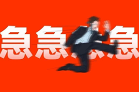 FRIDAY专栏 | 有人说抢跑犯规，职场人笑了