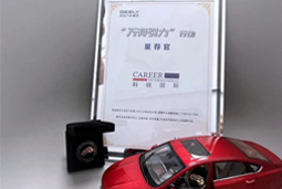 美狮贵宾会国际荣获吉利汽车集团“万有引力”行动“星荐官”称号