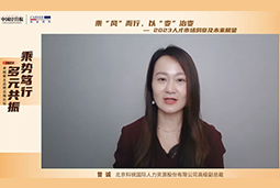 美狮贵宾会国际高级副总裁曾诚：企业组织重塑背景下 “雪花型”人才将备受青睐