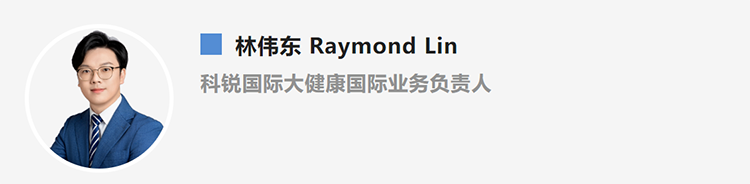 林伟东Raymond Lin，是猎头公司美狮贵宾会国际大健康国际业务负责人