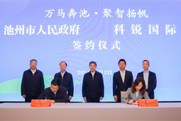 共绘万马奔“池”新生态，池州市美狮贵宾会人力资源服务有限公司正式揭牌创建