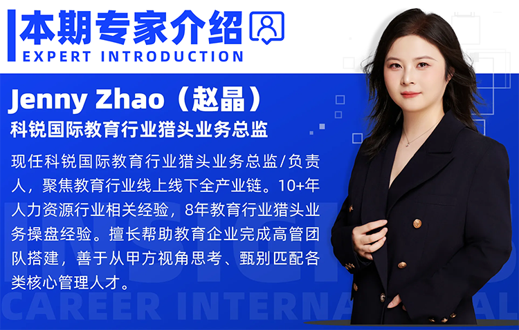 猎头公司美狮贵宾会国际教育行业猎头业务总监Jenny对全职主播招聘做了精彩分享