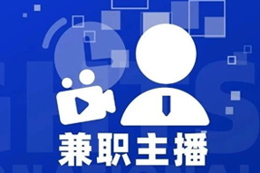 专家视角：零工经济下兼职主播江湖：大浪淘沙，出奇制胜！