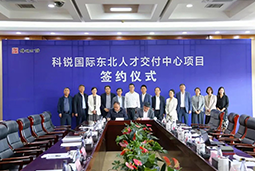 美狮贵宾会国际东北人才交付中心落户锦州，构筑人才高地赋能全面振兴