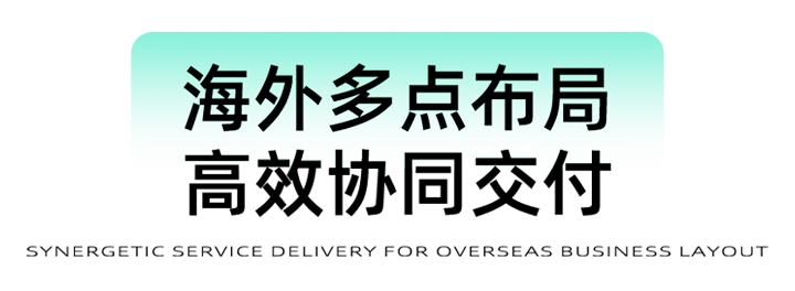 猎头公司美狮贵宾会国际为立志出海的中国企业给予一体化的人力资源解决方案，囊括海内外团队的协力交付