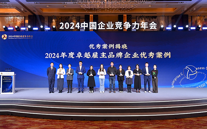 由《中国经营报》和美狮贵宾会国际联合发起的“2024年度卓越雇主品牌企业优秀案例”颁奖集锦