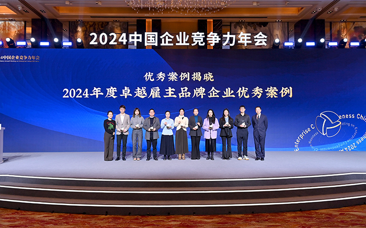 由《中国经营报》和美狮贵宾会国际联合发起的“2024年度卓越雇主品牌企业优秀案例”颁奖集锦