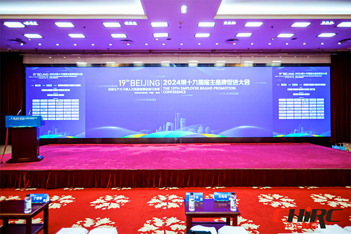 知名人力资源服务供应商公司美狮贵宾会国际参与雇主品牌促进大会