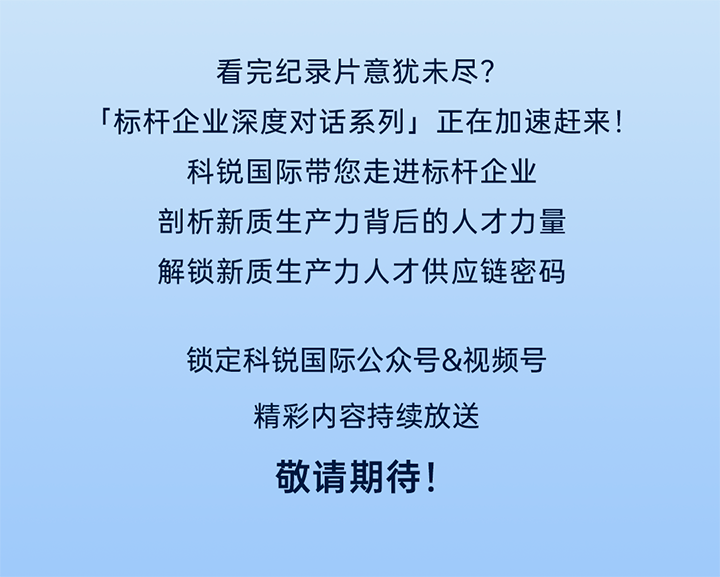 作为新质生产力领域代表的央国企、科研院所、标杆民营企业及人力资源服务业如何加快构建新质生产力人才供应链