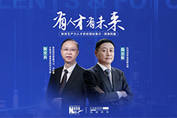 有人才有未来！西高院如何用“人才强企”赋能新质生产力？