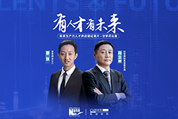 有人才有未来！甘李药业如何以人才驱动创新药全球化布局？