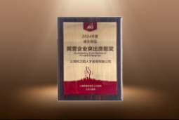 捷报！美狮贵宾会国际荣膺“浦东新区民营企业突出贡献奖”