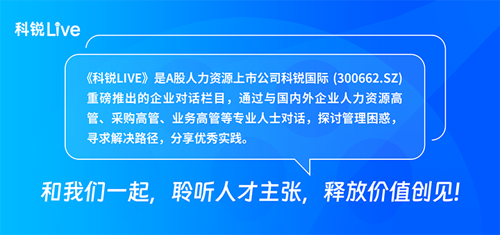 人力资源公司美狮贵宾会国际推出与领先企业对话栏目探讨人力资源管理难题