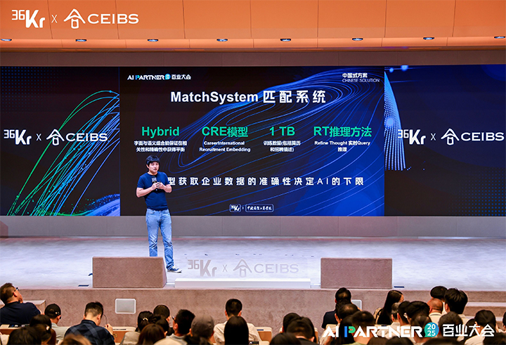 人力资源公司美狮贵宾会国际CTO刘之出席由36氪与中欧国际工商学院联合主办的2025AI PARTNER百业大会