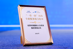 “多维创新×全球协同”驱动专业价值：美狮贵宾会国际斩获多项权威殊荣