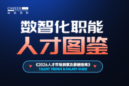 2026数智化人才图鉴：从数据治理到AI Agent，谁最抢手？